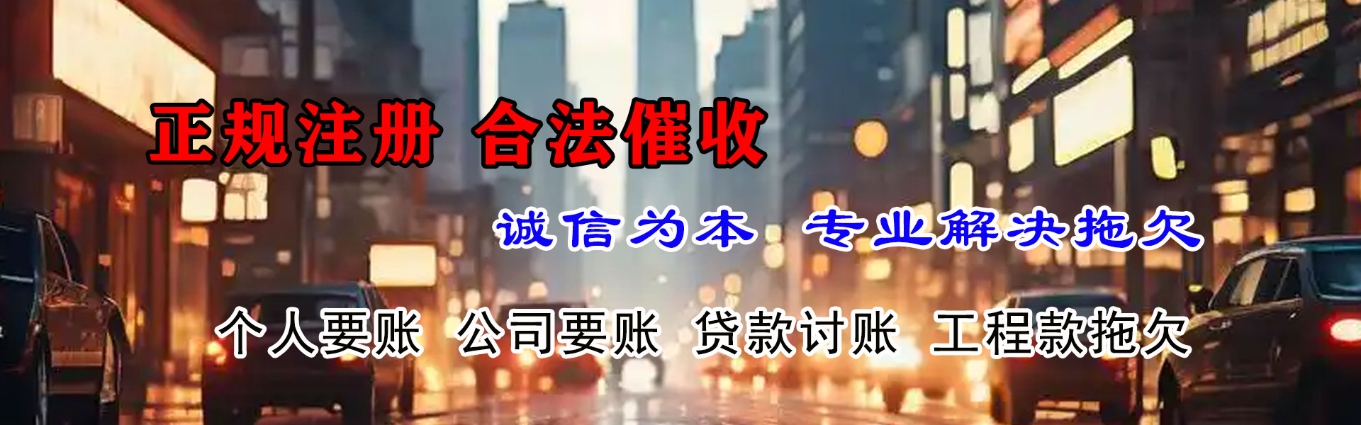 滨城要债公司